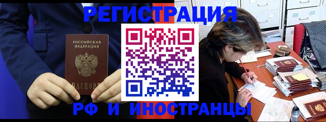 купить прописку в Куртамыше