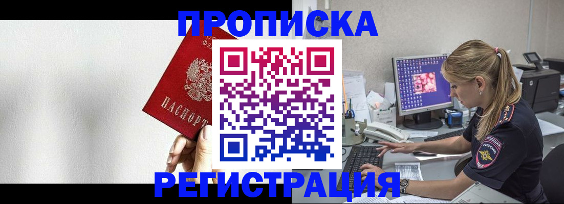 прописка штамп в Куртамыше