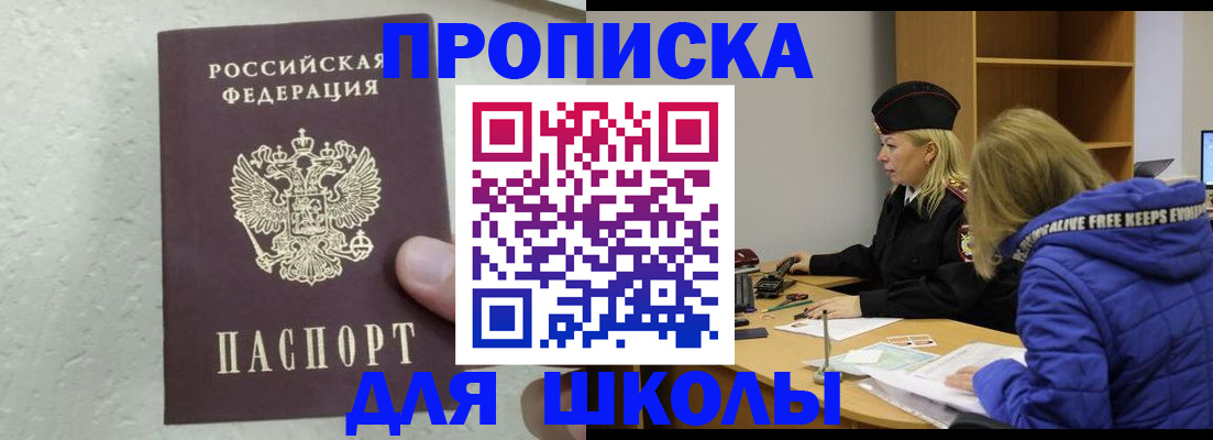 прописка ребенка в Куртамыше