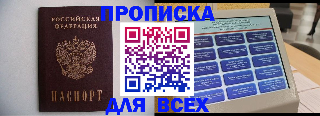 временная регистрация для школы в Куртамыше